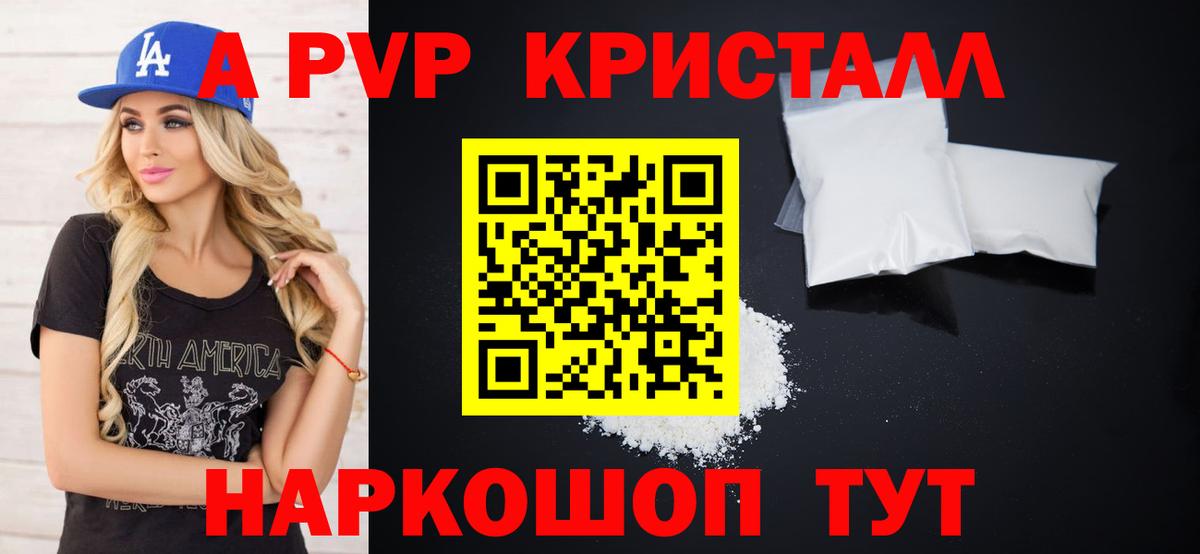 Alfa_PVP кристаллы  Вход с VPN  Alpha-PVP Соль  APVP СК КРИС  Юрга 