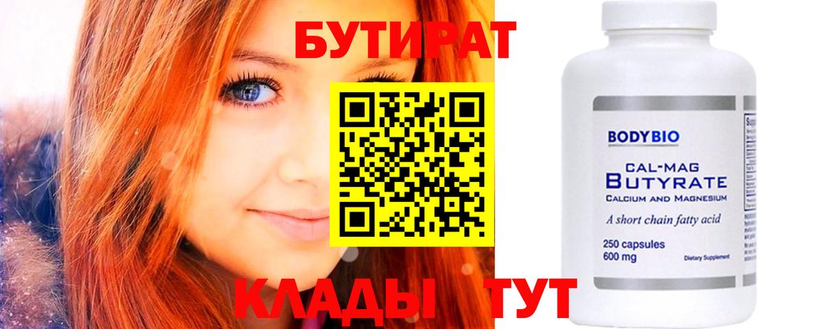 БУТИРАТ бутандиол Юрга