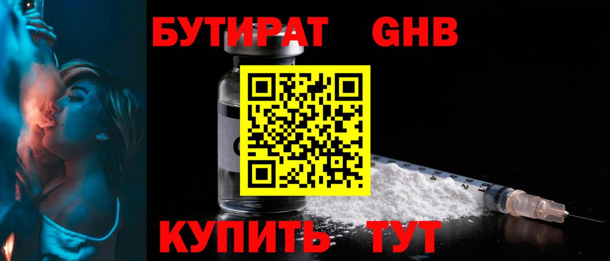 Юрга  Бутират 99%  Бутират  Вход с VPN 