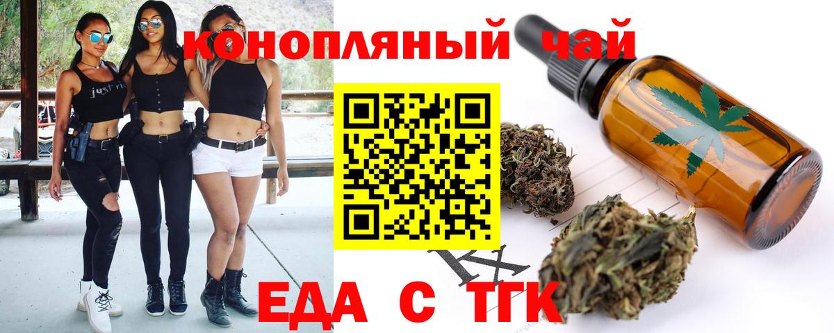 Юрга  Печенье с ТГК марихуана  Вход с VPN 