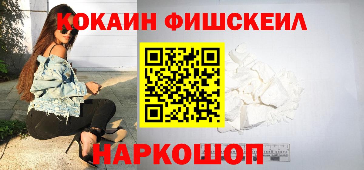 COCAIN Fish Scale Юрга