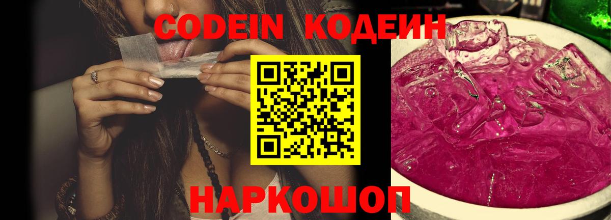 Codein напиток Lean (лин)  Вход с VPN  Кодеиновый сироп Lean Purple Drank  Юрга 