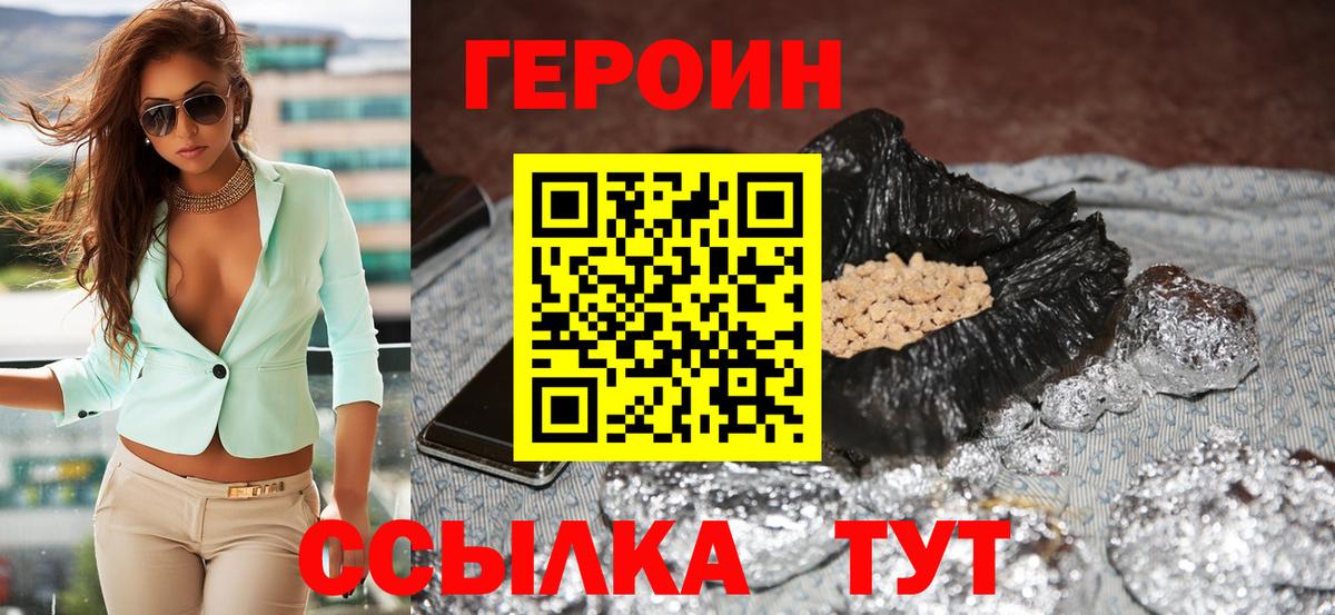ГЕРОИН гречка Юрга
