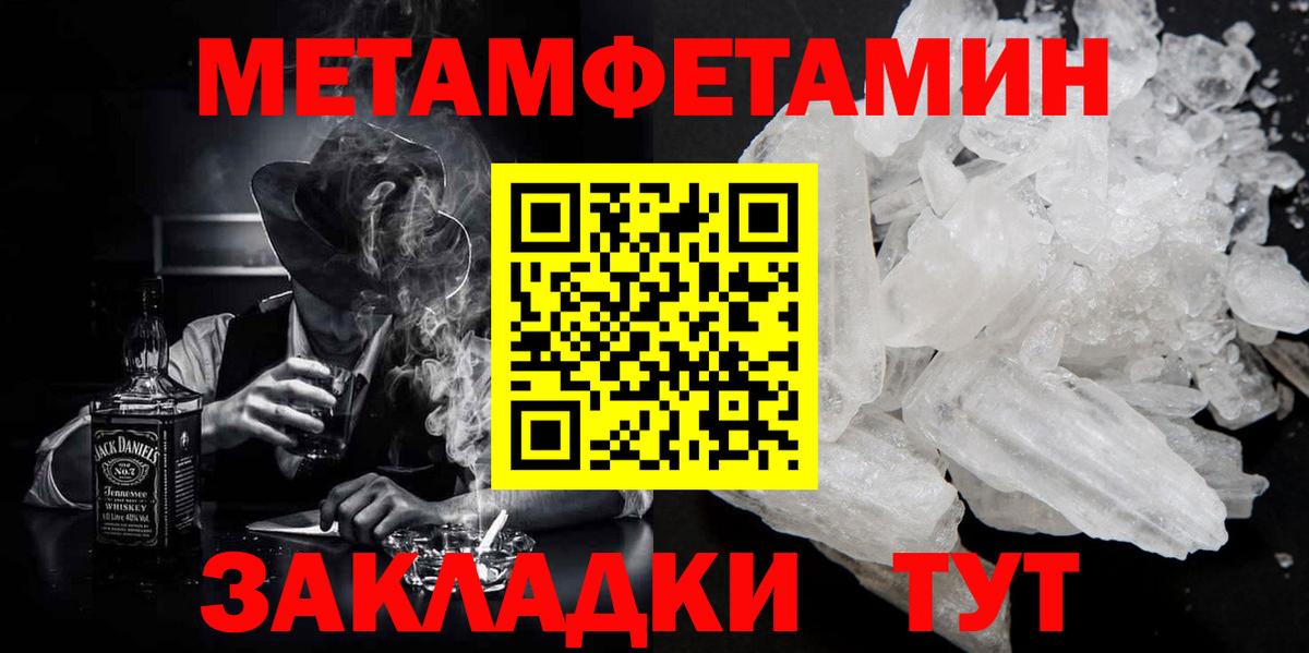 Метамфетамин пудра Юрга