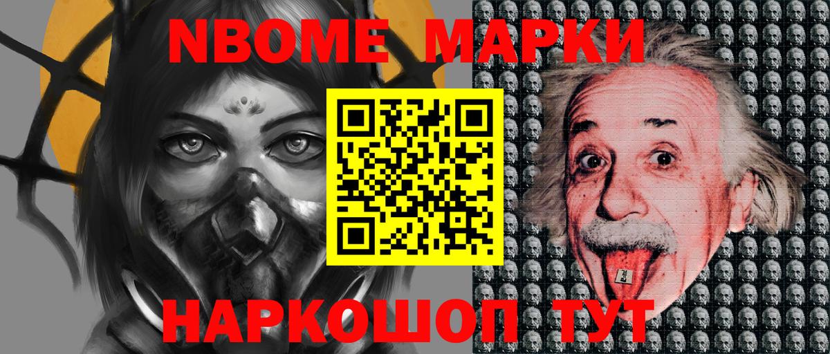 Юрга  Марки NBOMe  Вход с VPN  Марки NBOMe 1,8мг 